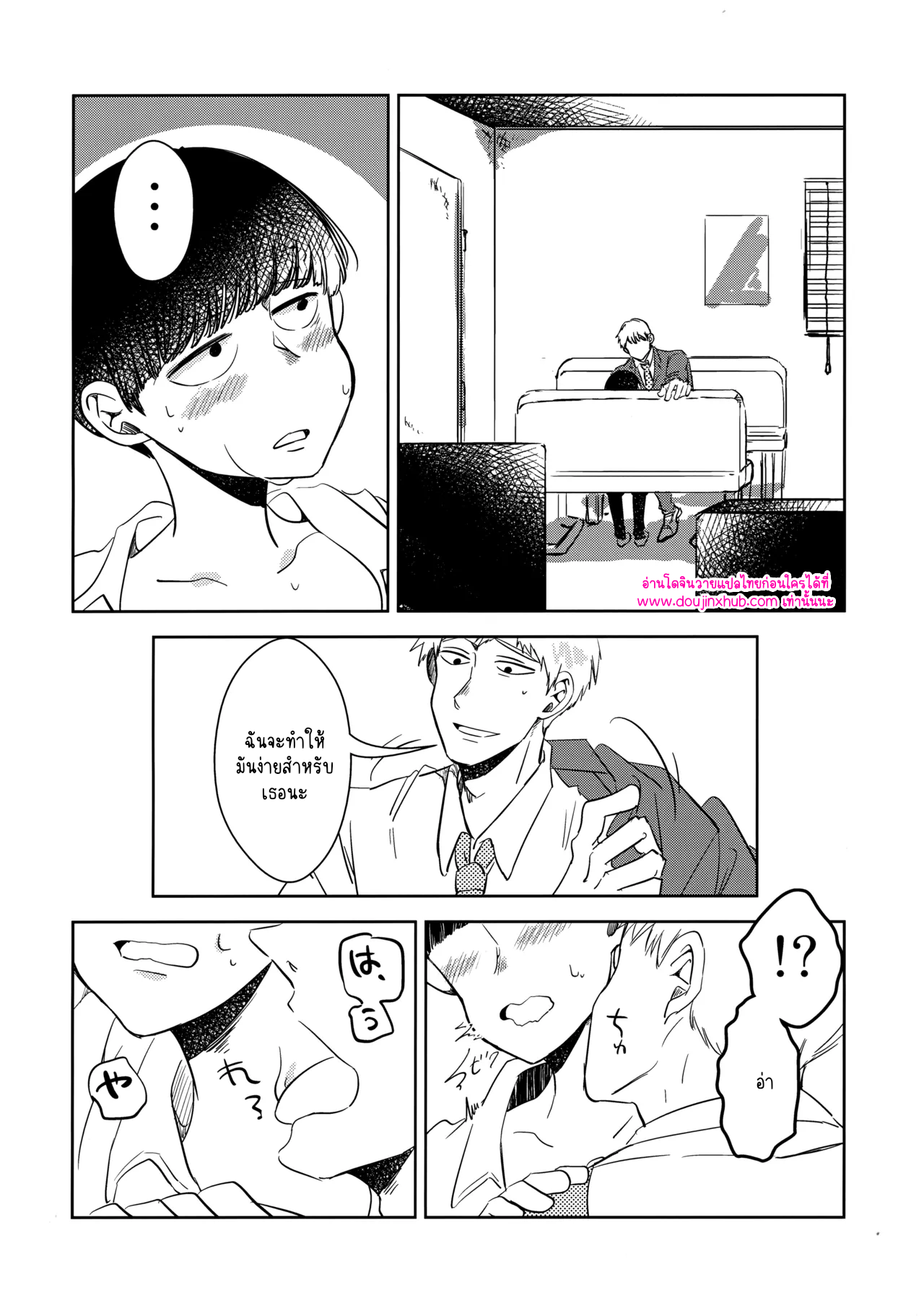 เจ้านายผมเป็นนายตัวเอง-9
